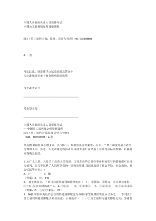 EB1《员工福利计划原理-设计与管理》NO.-103100101