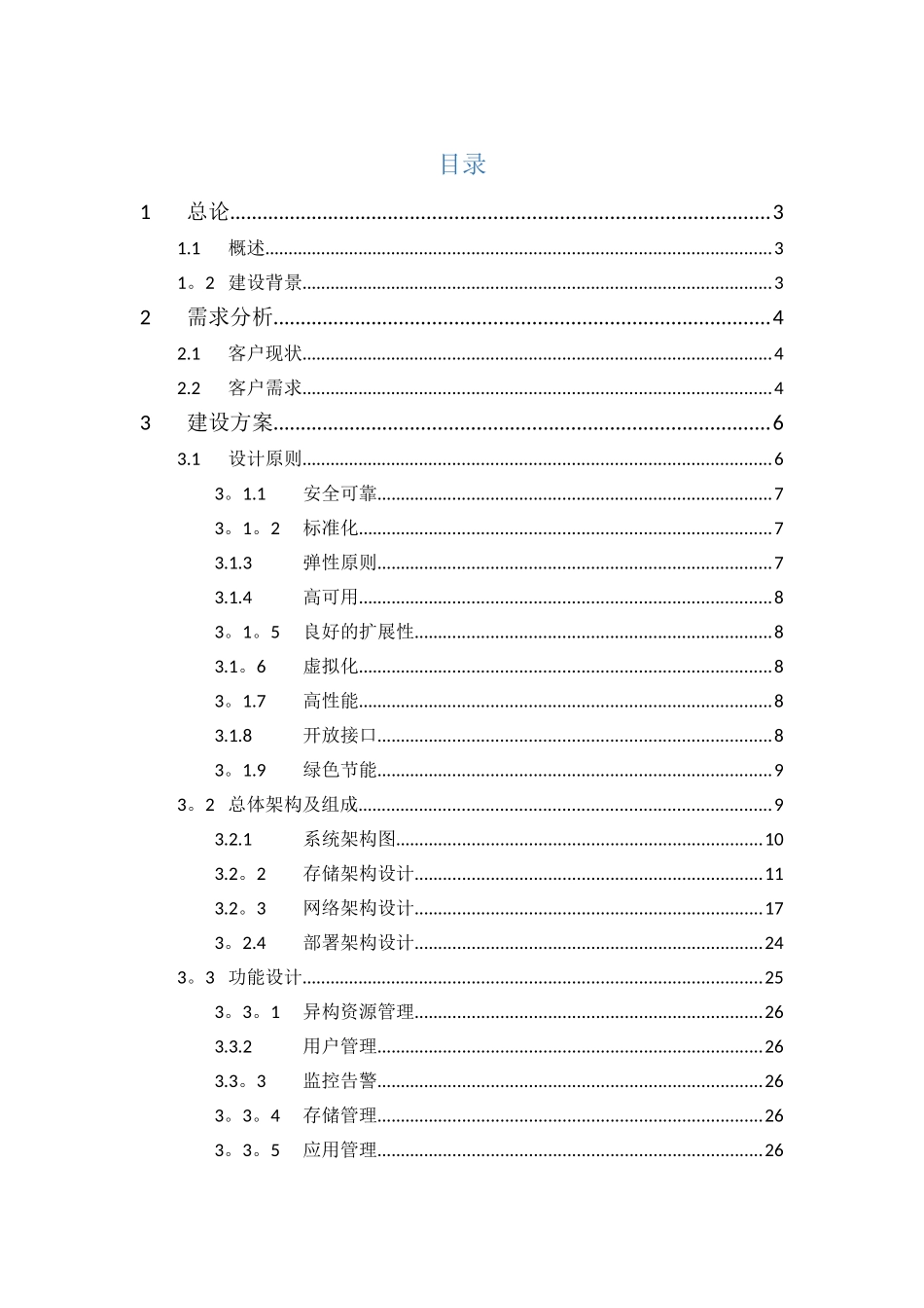 EASTED云管理平台解决方案v1.0_第3页
