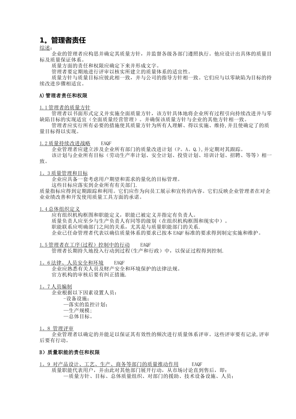 EAQF94-法国制造商对供应商质量能力的评估-标志、雪铁龙、雷诺_第1页