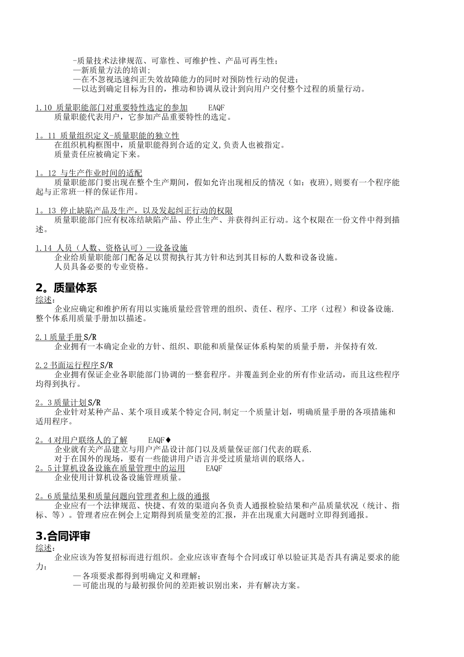 EAQF94-法国制造商对供应商质量能力的评估-标志、雪铁龙、雷诺_第2页