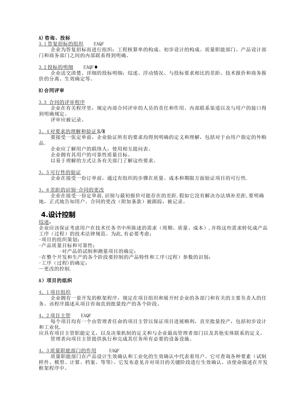 EAQF94-法国制造商对供应商质量能力的评估-标志、雪铁龙、雷诺_第3页