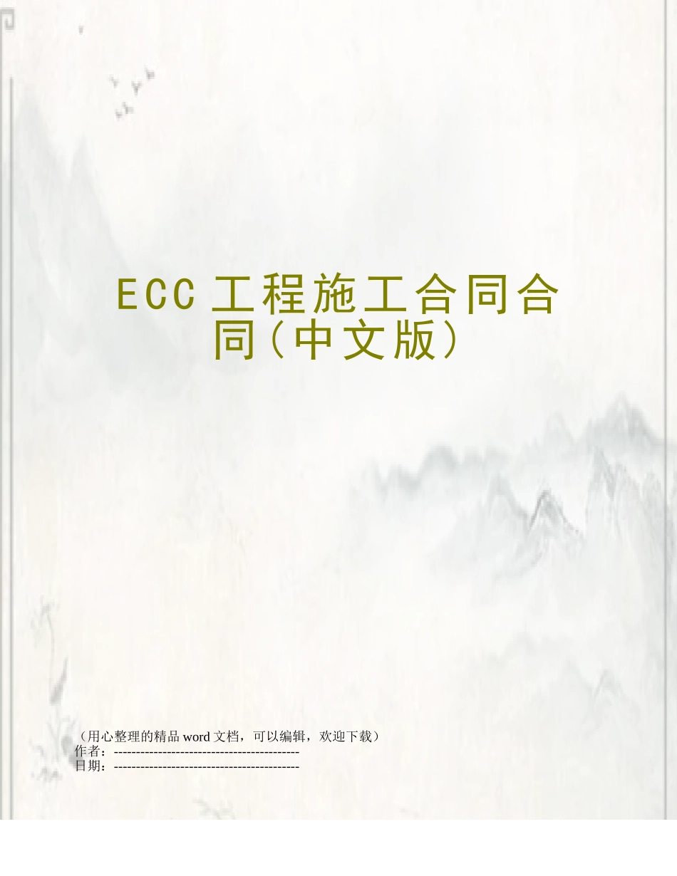 ECC工程施工合同合同_第1页