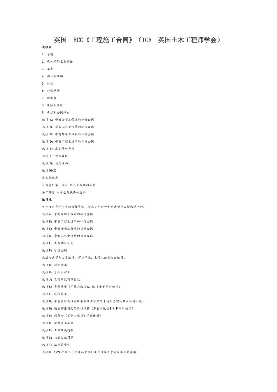 ECC工程施工合同合同_第2页