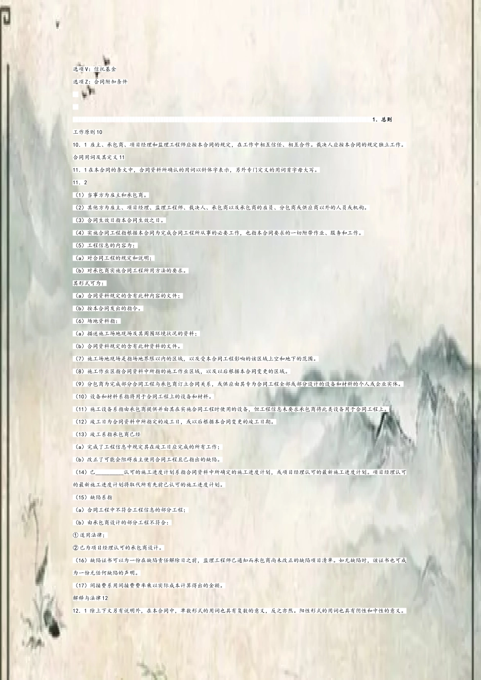 ECC工程施工合同合同_第3页