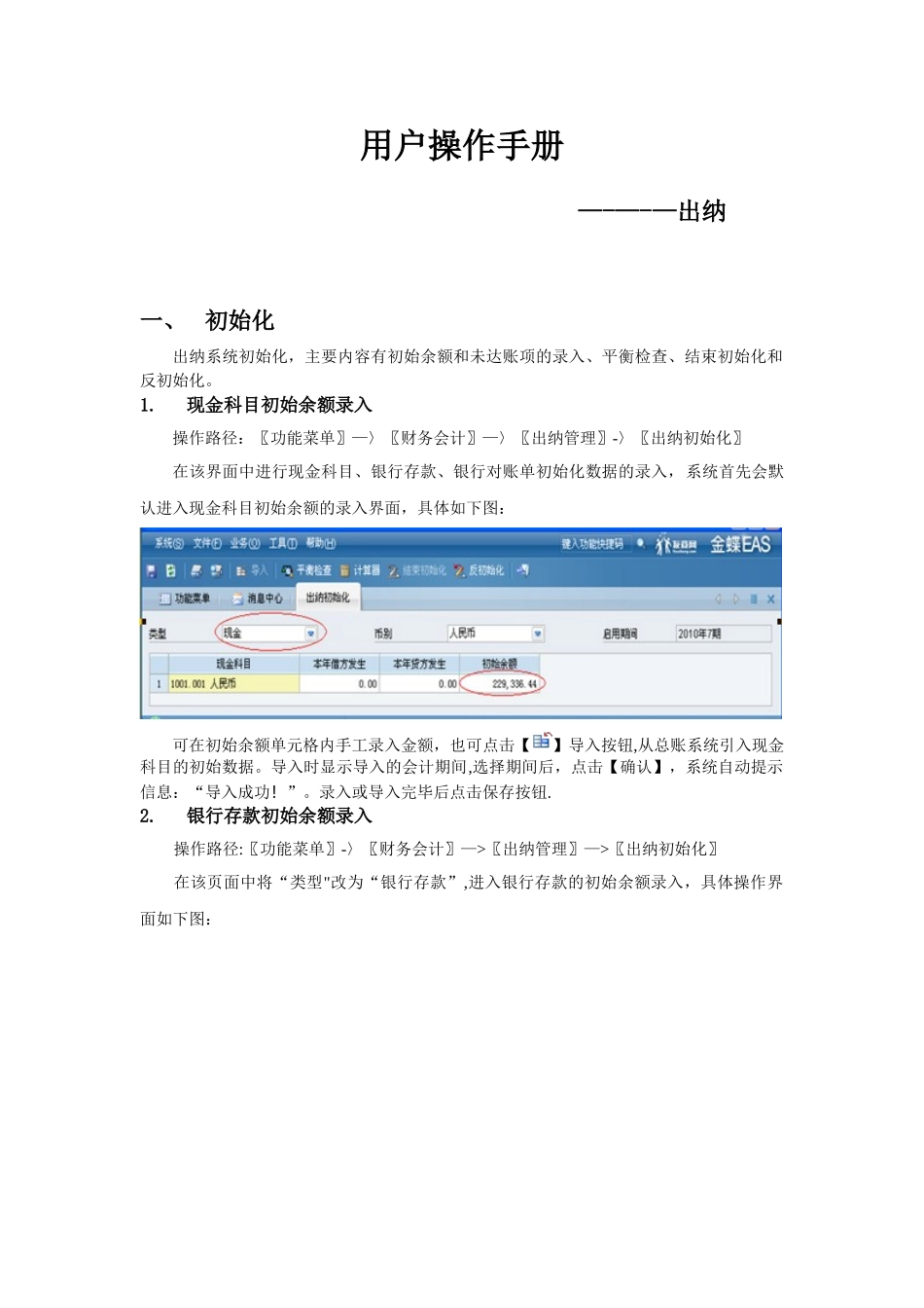 EAS系统标准操作手册-出纳管理_第2页