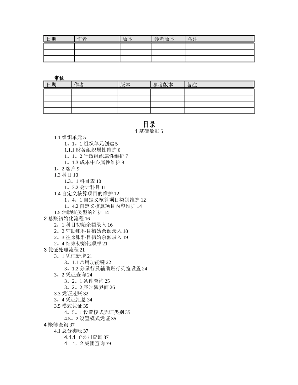 EAS总账与报表操作手册8.0_第2页
