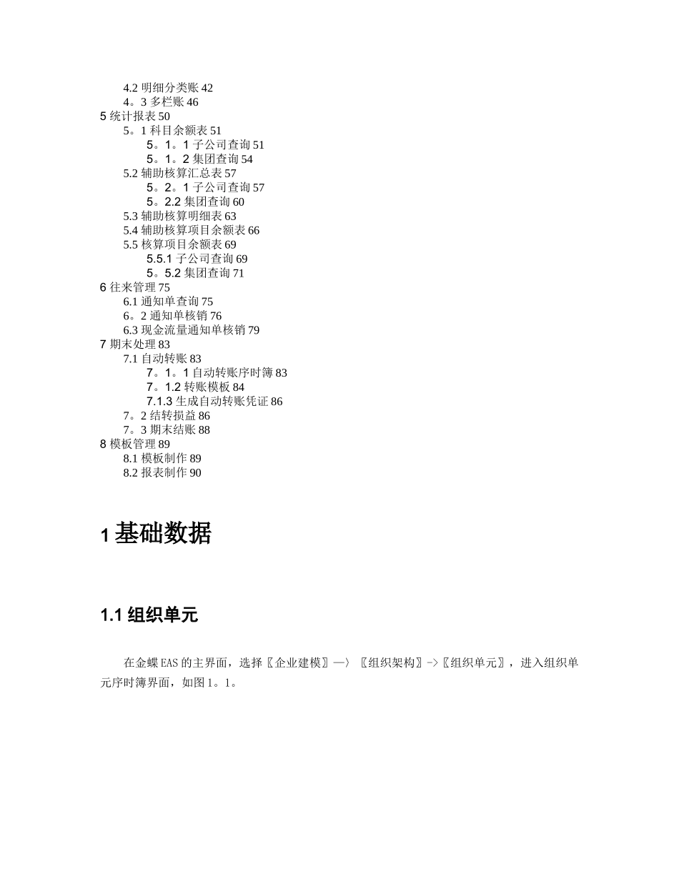 EAS总账与报表操作手册8.0_第3页