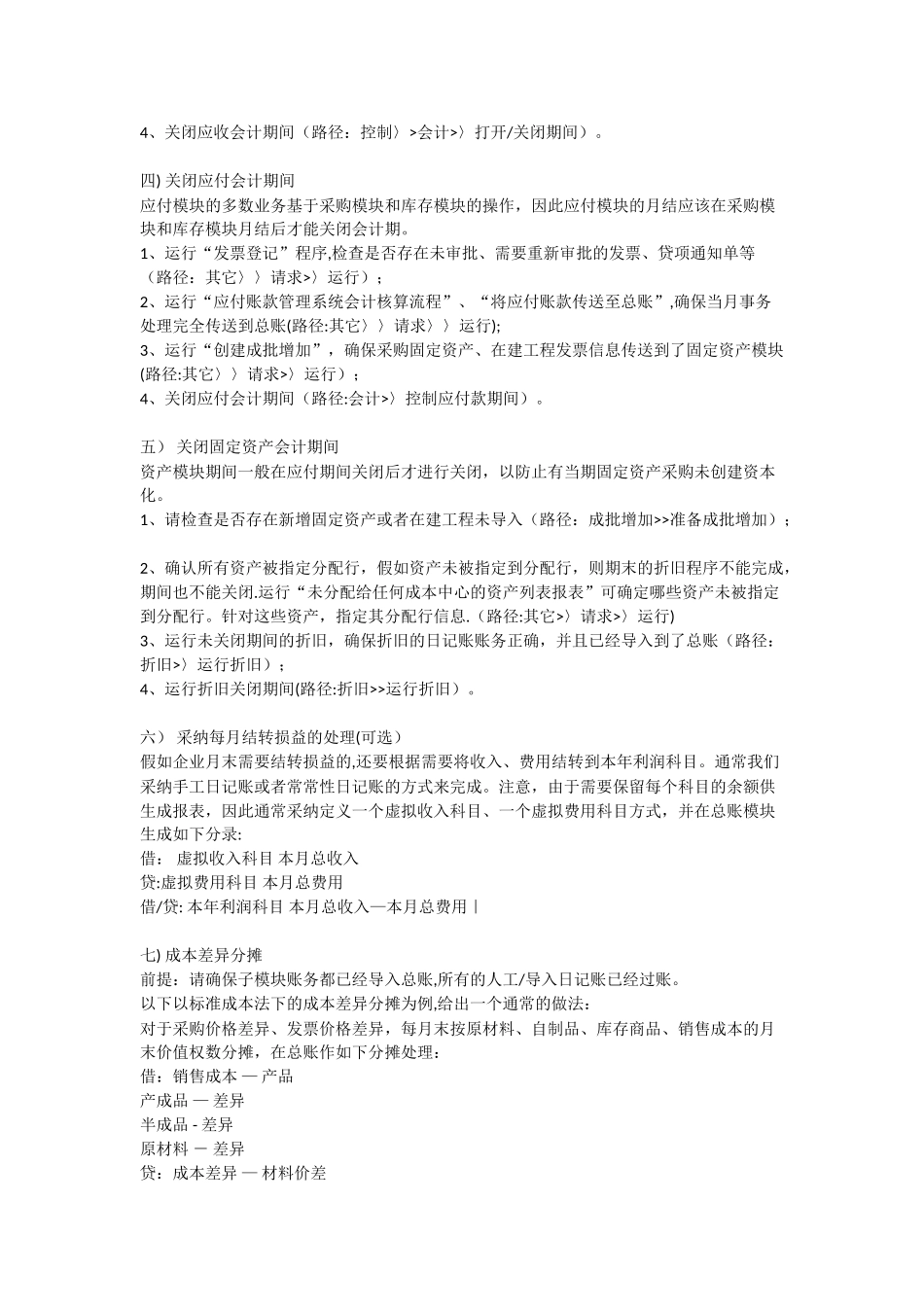 EBS月结与年结流程_第2页