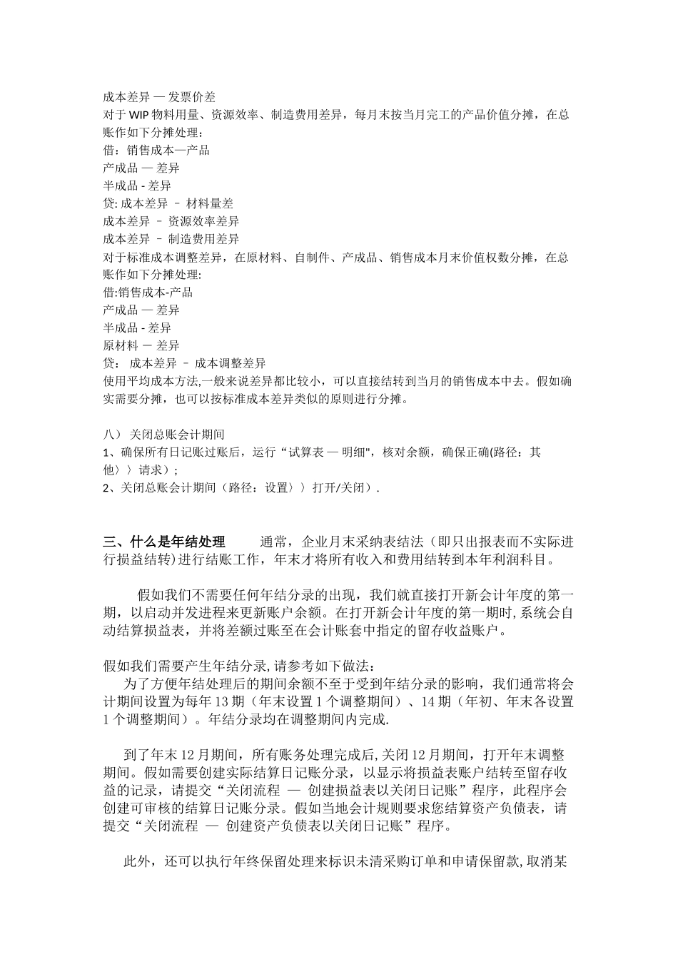 EBS月结与年结流程_第3页