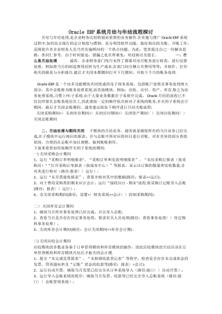 EBS月结与年结流程