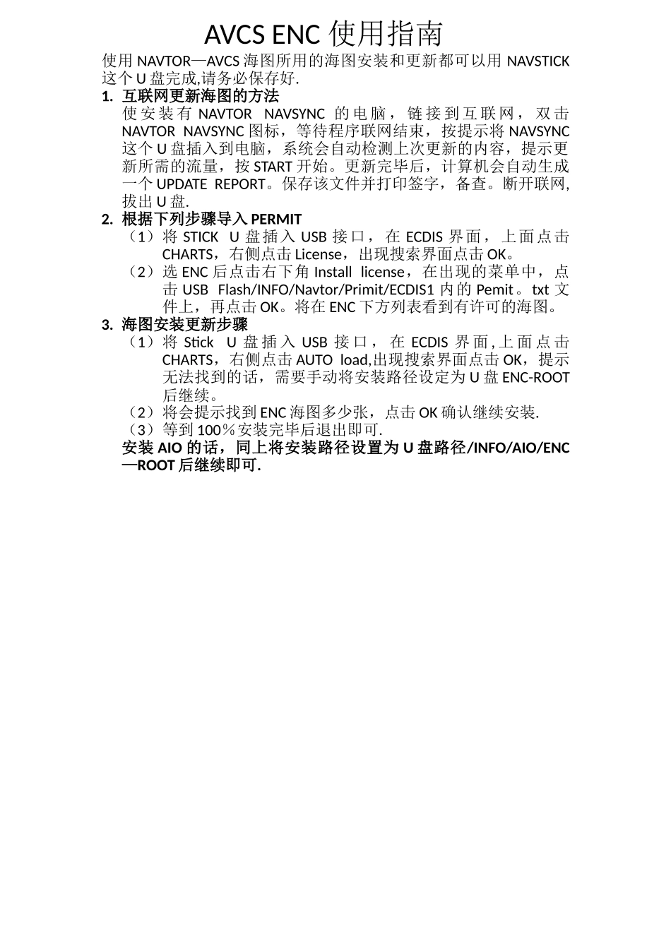 ECDIS电子海图操作规程_第2页