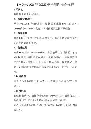 ECDIS电子海图操作规程