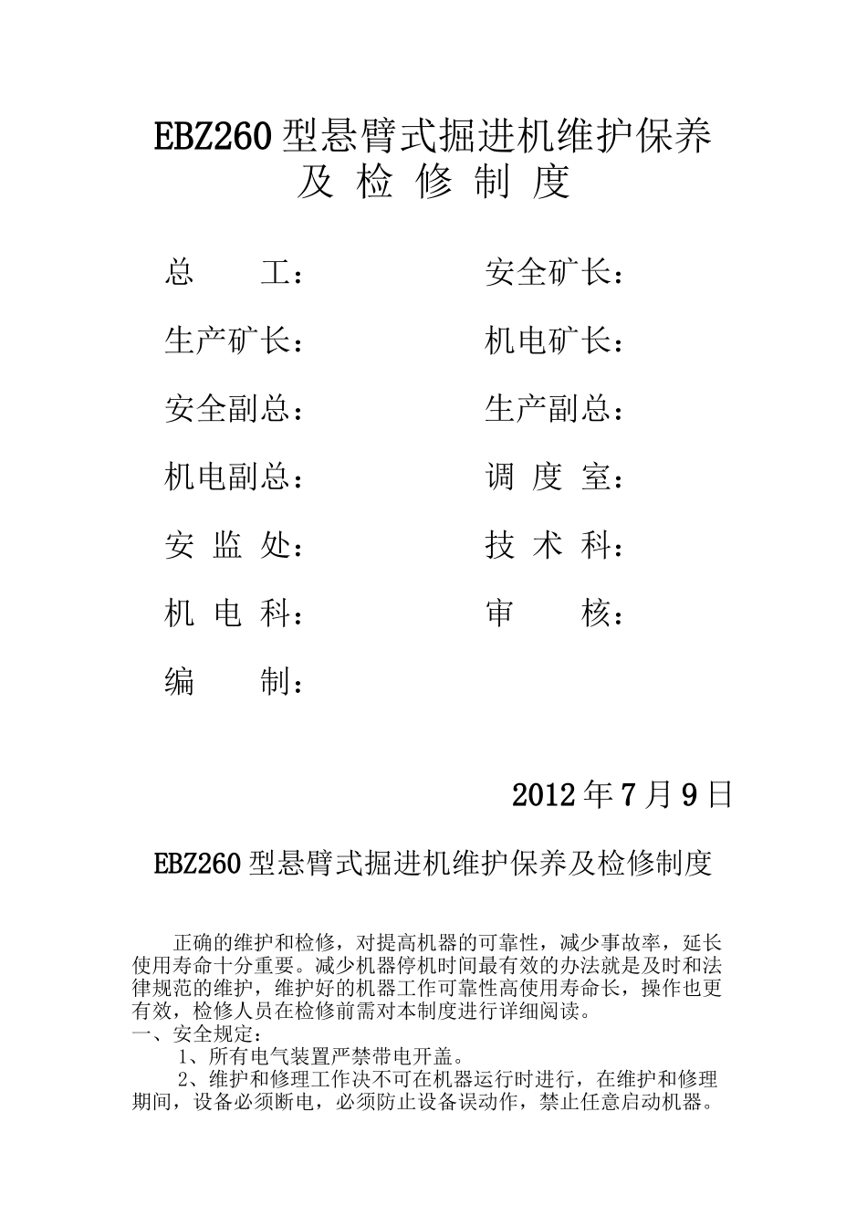 EBZ260型悬臂式掘进机维护保养及检修制度_第2页