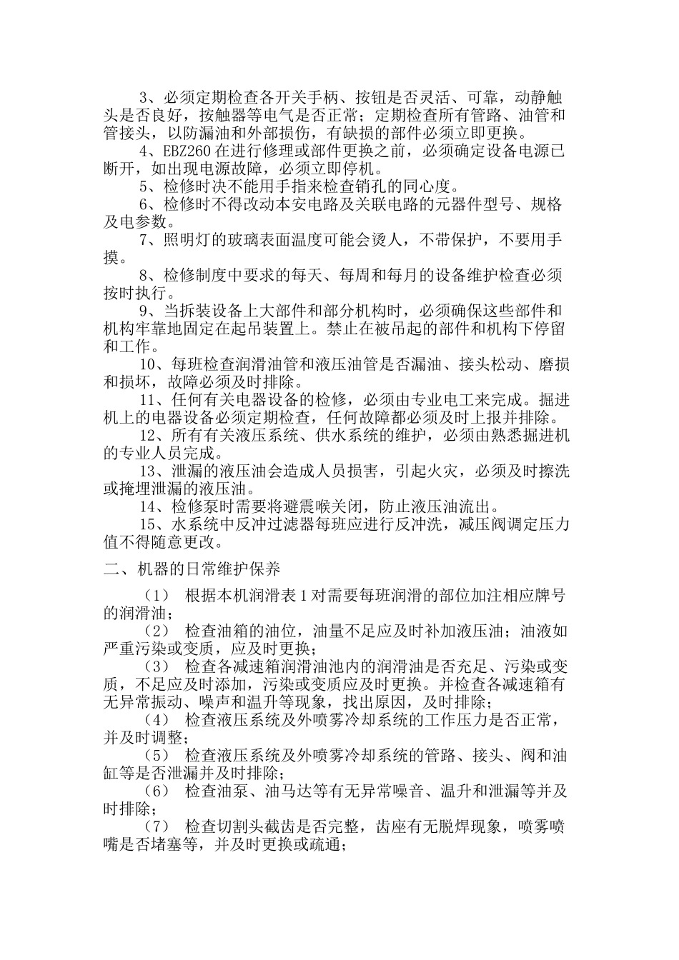 EBZ260型悬臂式掘进机维护保养及检修制度_第3页