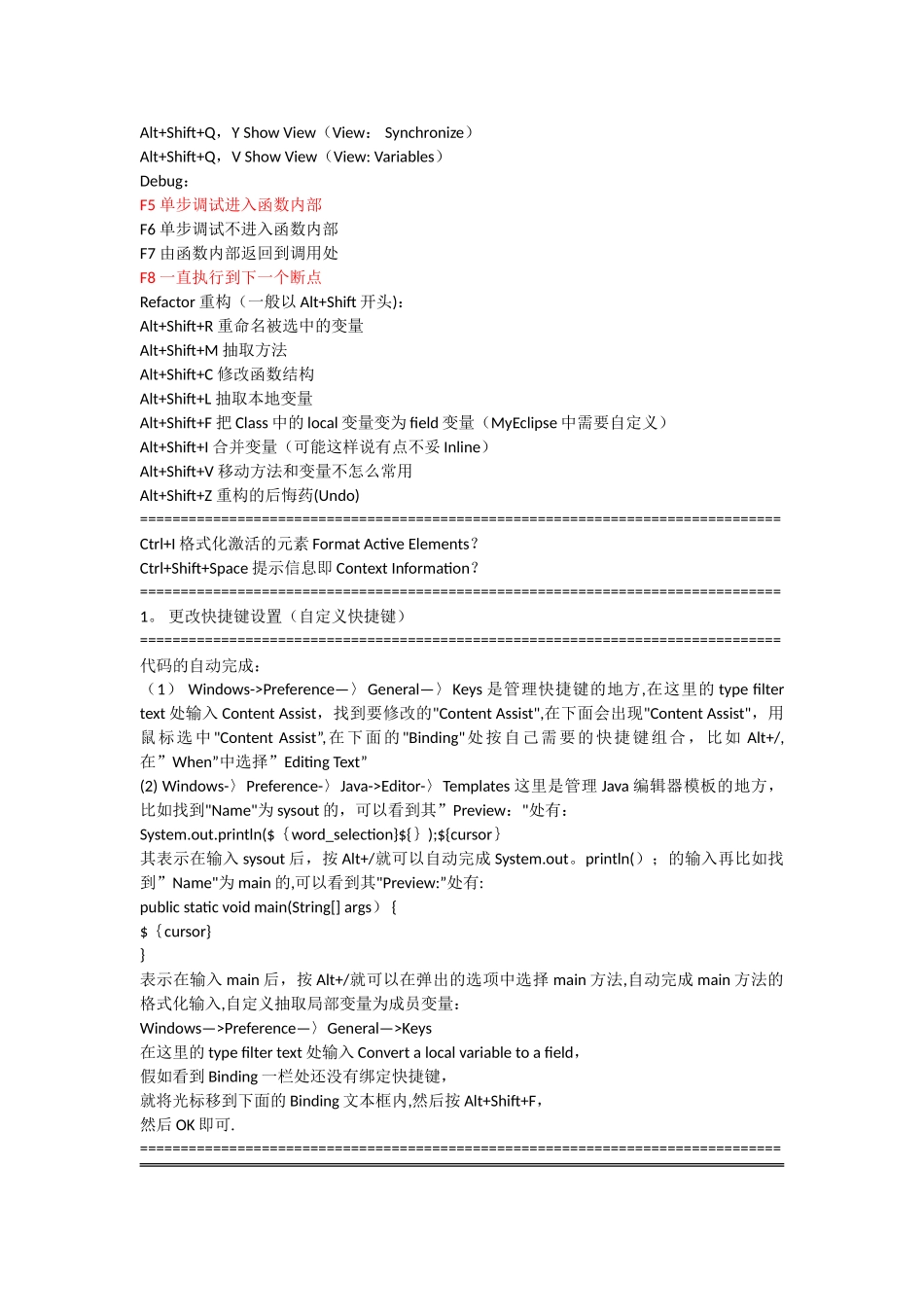 eclipse-MyEclipse快捷键及其常用设置_第3页