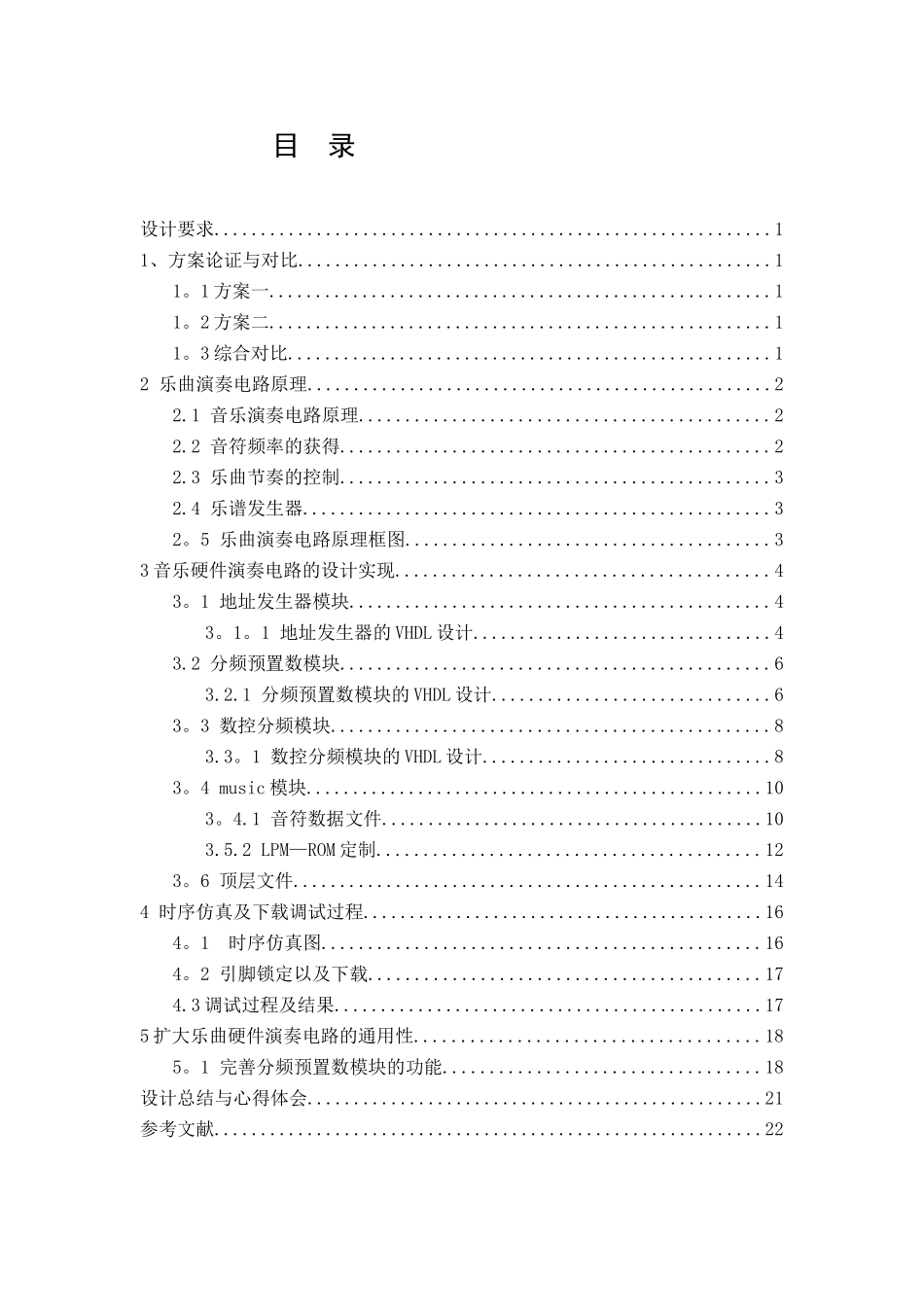 EDA乐曲硬件演奏电路设计-课程设计_第2页