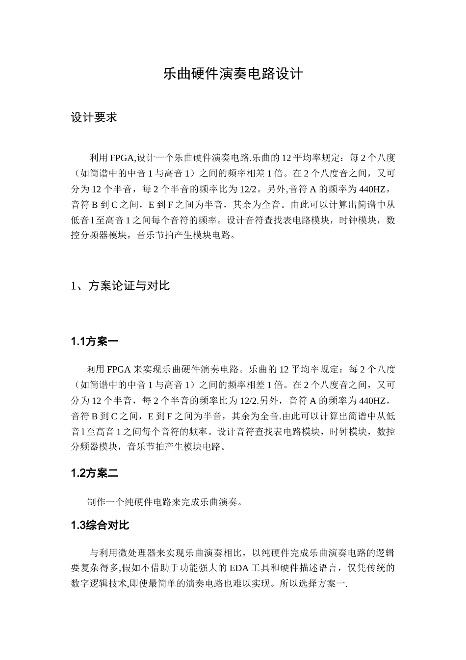 EDA乐曲硬件演奏电路设计-课程设计_第3页