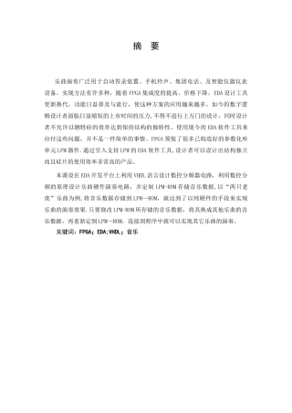 EDA乐曲硬件演奏电路设计-课程设计