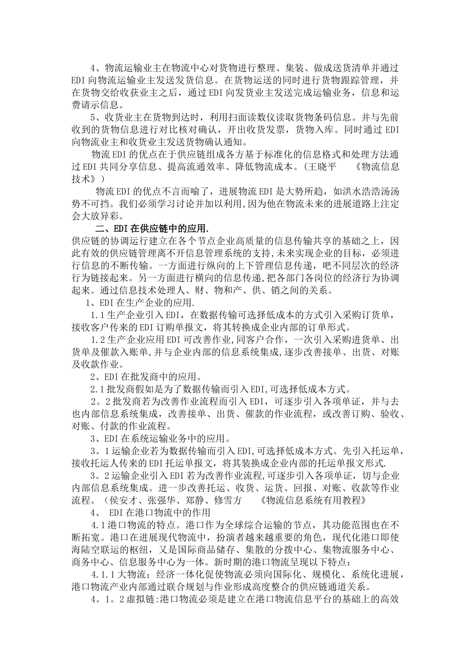 EDI技术在物流中的应用_第3页