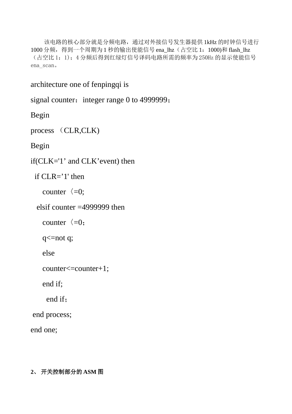 EDA课程设计——交通灯_第2页