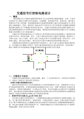 EDA课程设计——交通灯