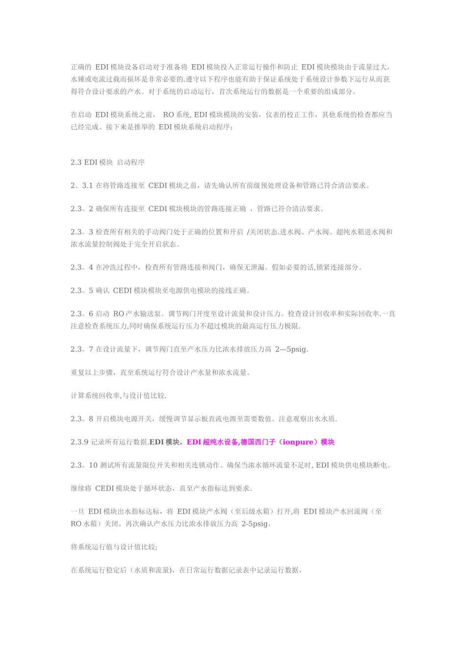 EDI模块操作运行维护手册_第2页