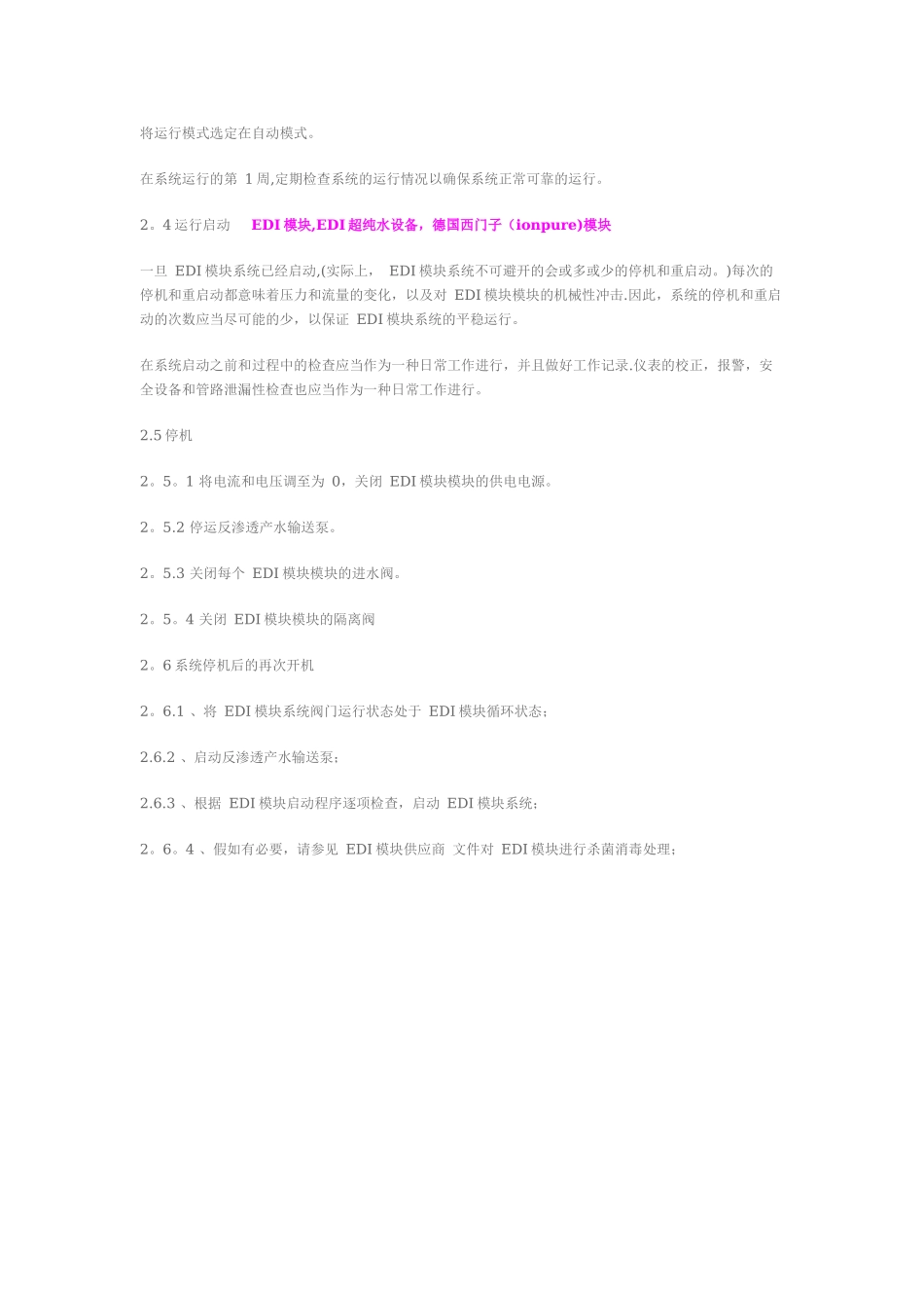 EDI模块操作运行维护手册_第3页