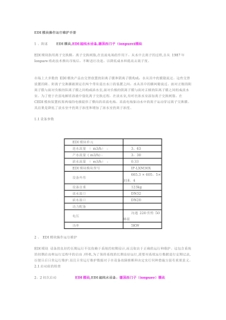 EDI模块操作运行维护手册