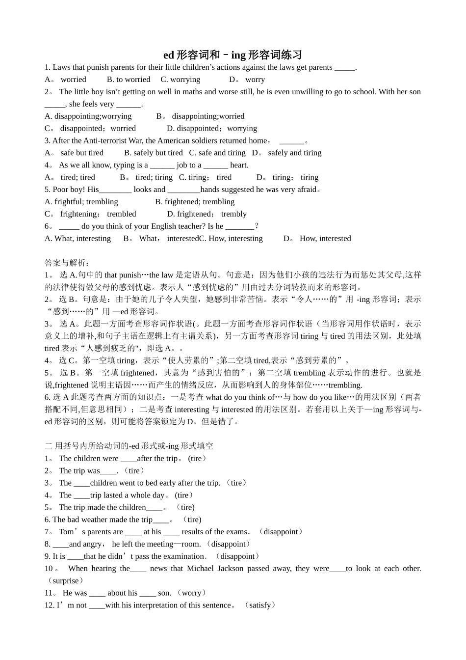 ed形容词和ing形容词练习_第1页