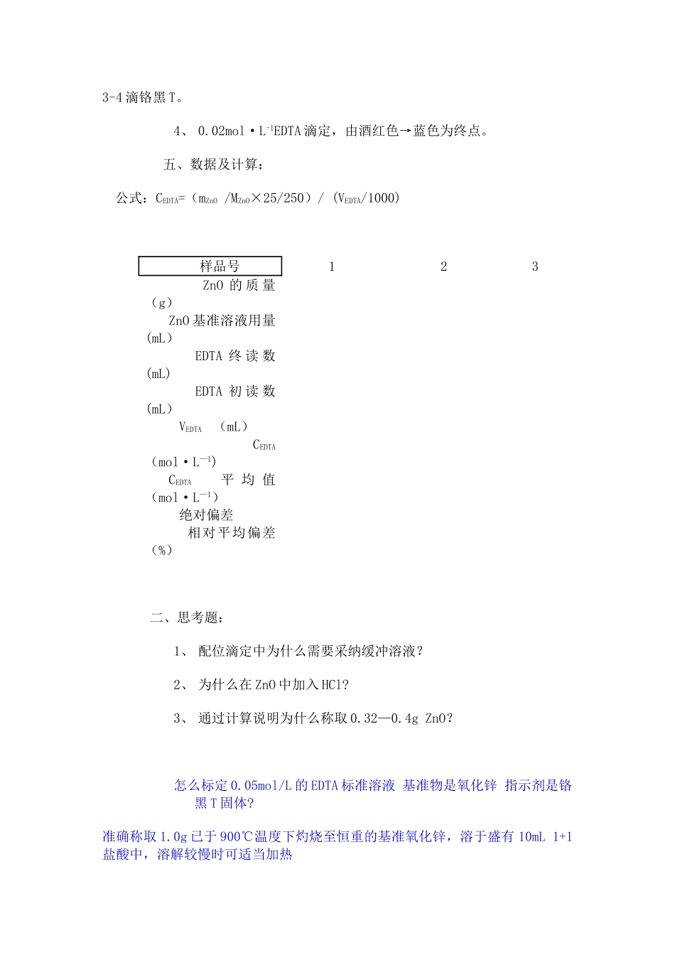 EDTA标准溶液的配制和标定_第2页