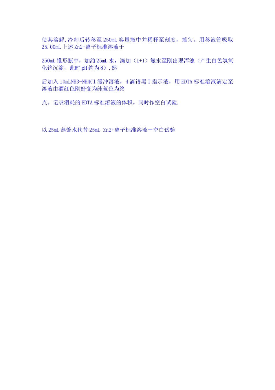 EDTA标准溶液的配制和标定_第3页