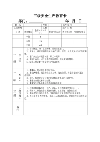 EHS-A04三级安全生产教育卡
