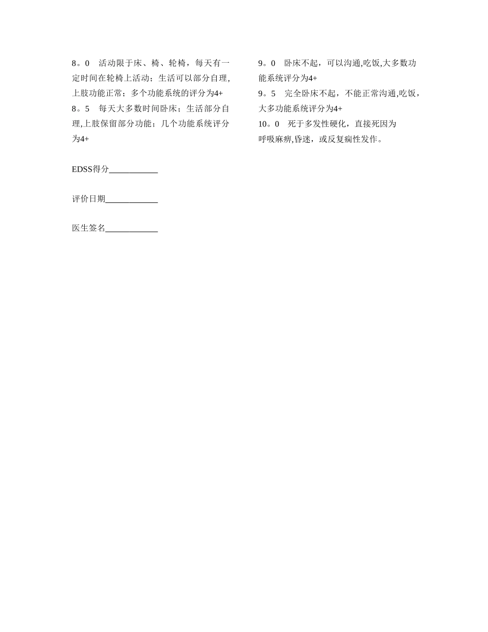 EDSS神经功能状况评估_第2页
