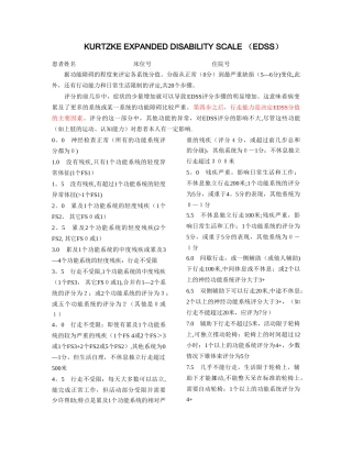 EDSS神经功能状况评估