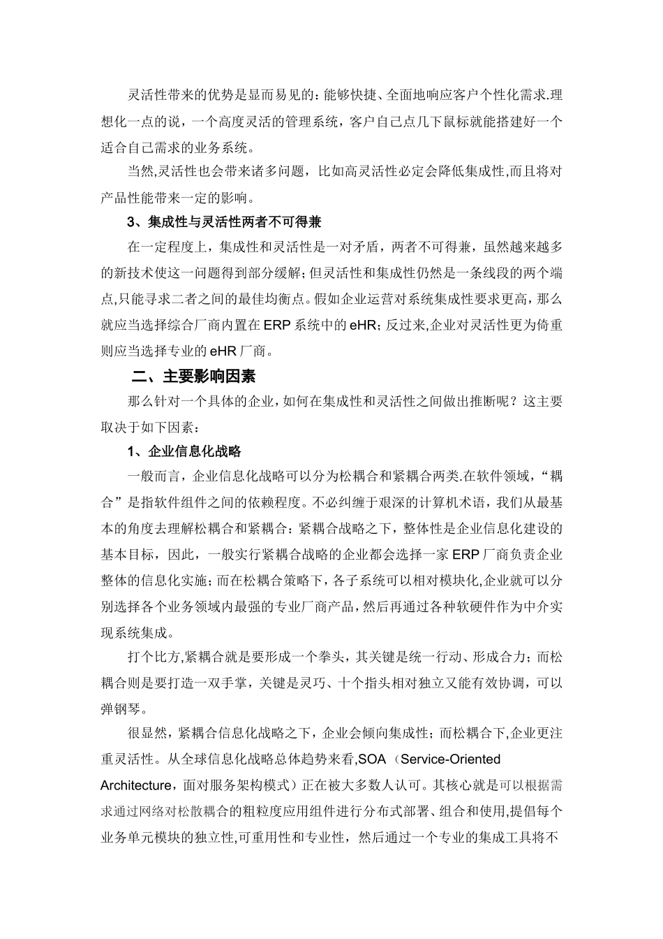 eHR选型：综合厂商还是专业厂商_第2页