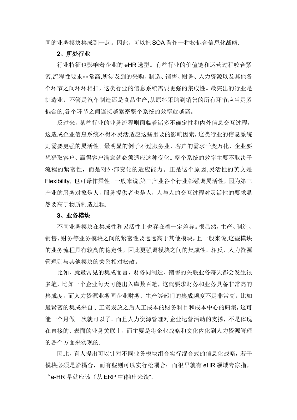 eHR选型：综合厂商还是专业厂商_第3页