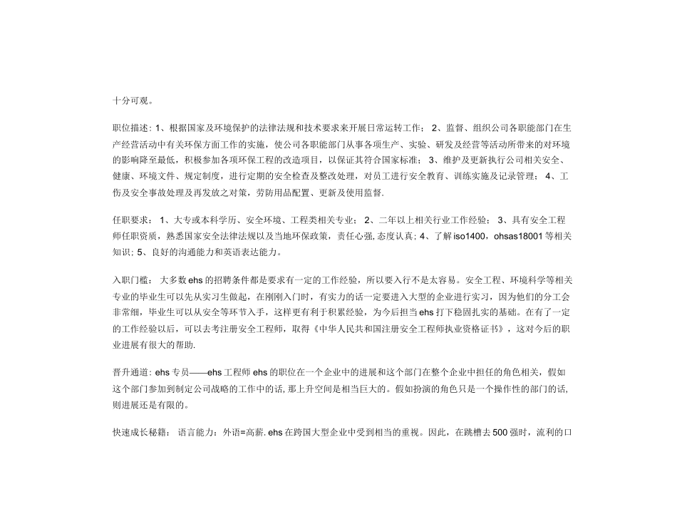 EHS的职业生涯规划_第2页