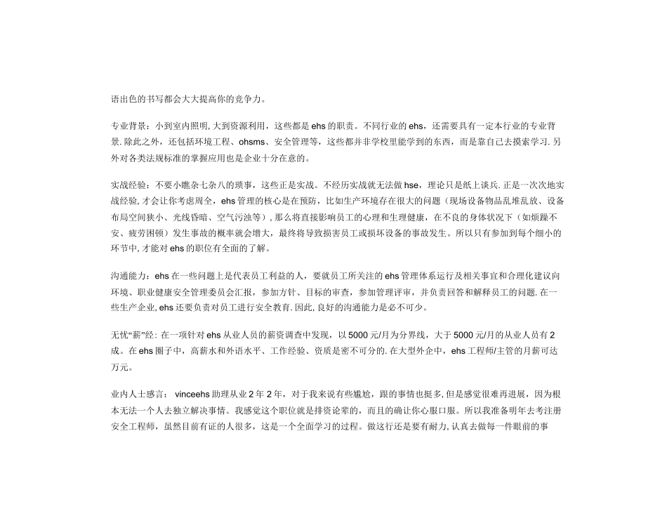 EHS的职业生涯规划_第3页