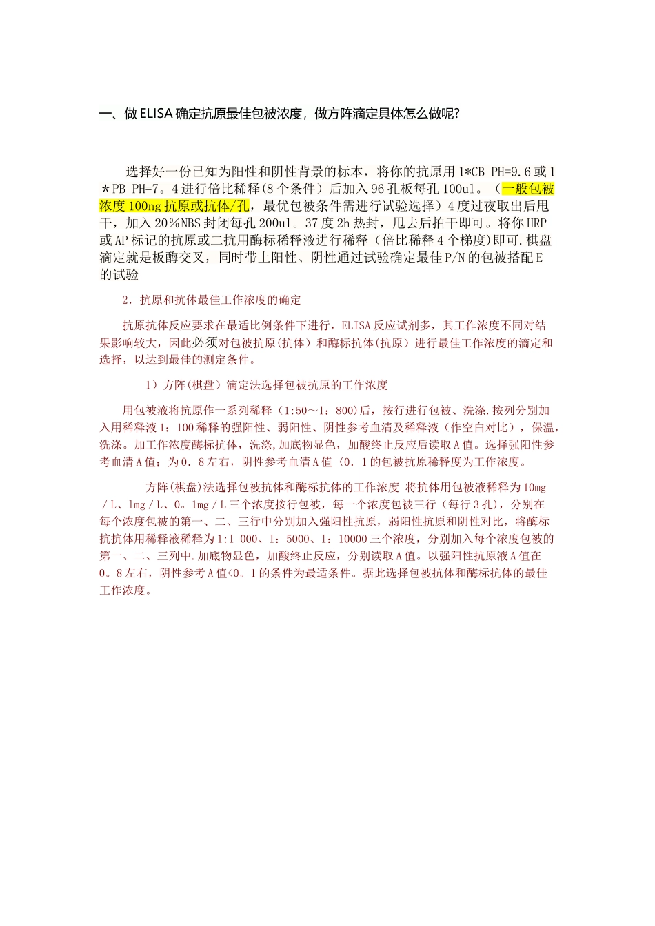 ELISA所需缓冲液的配方_第1页