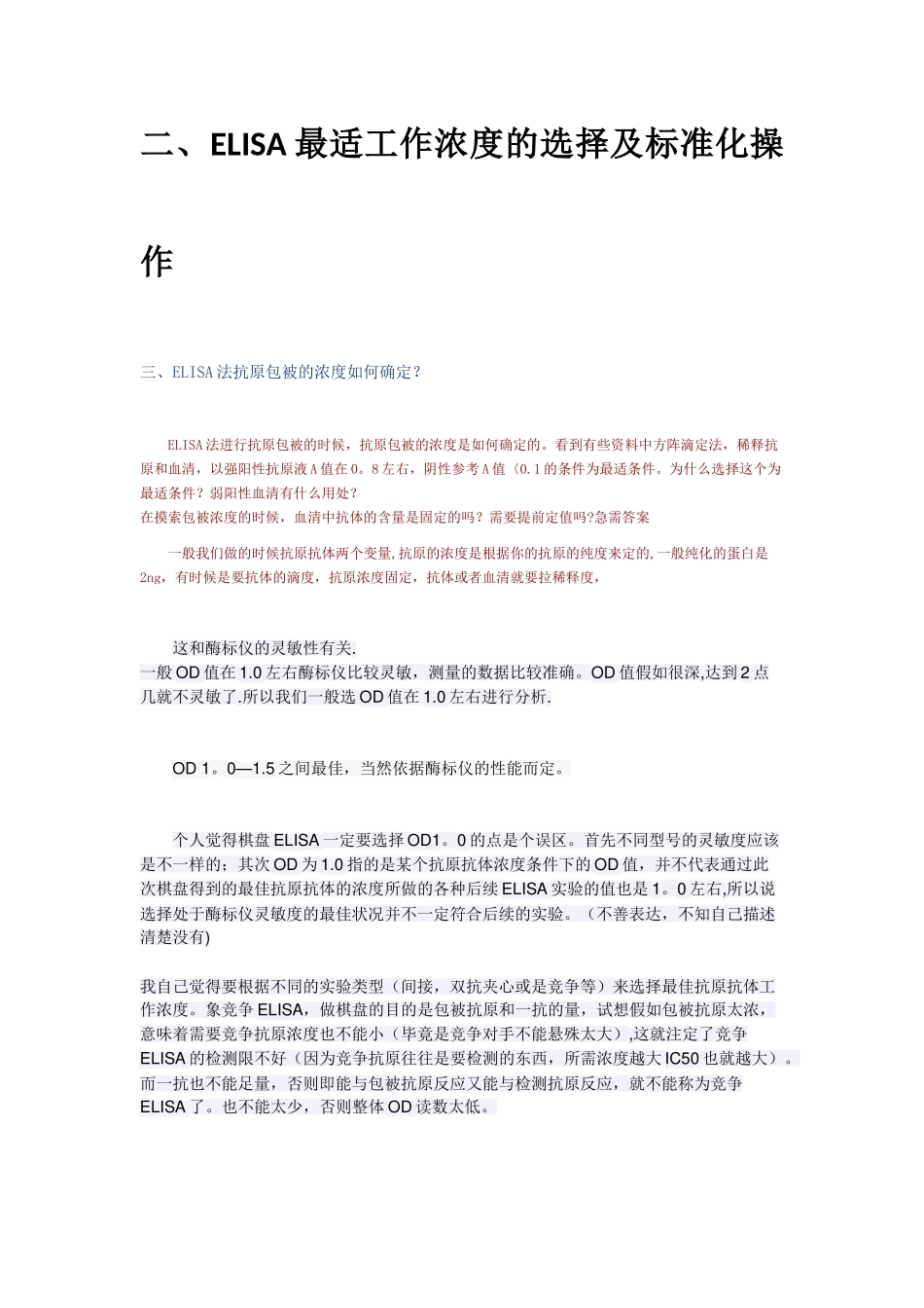 ELISA所需缓冲液的配方_第2页