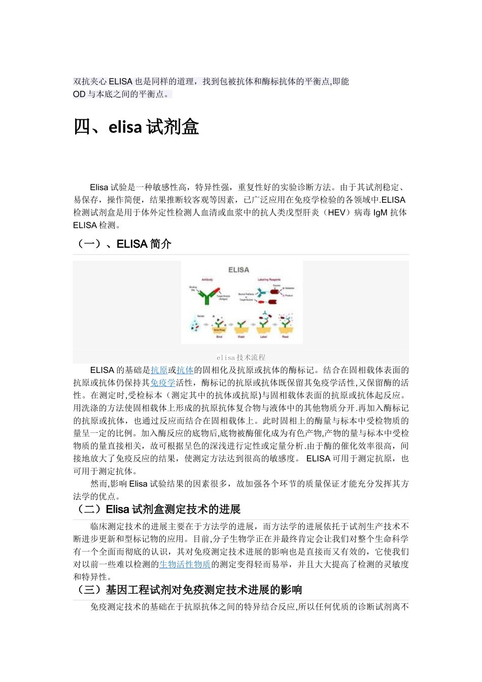 ELISA所需缓冲液的配方_第3页