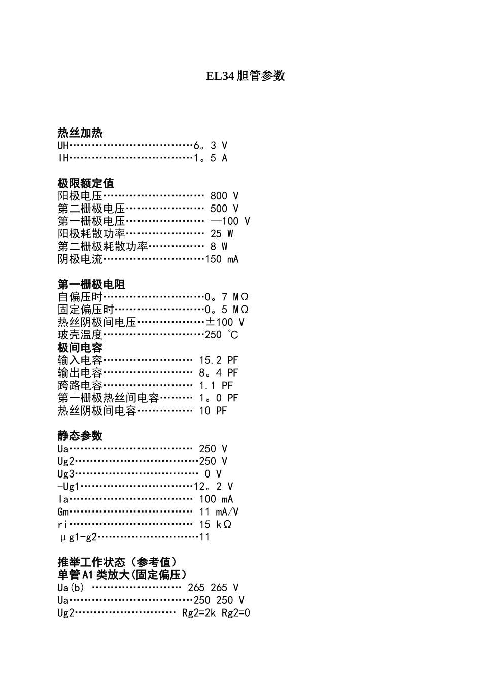 EL34电子管特性参数_第3页