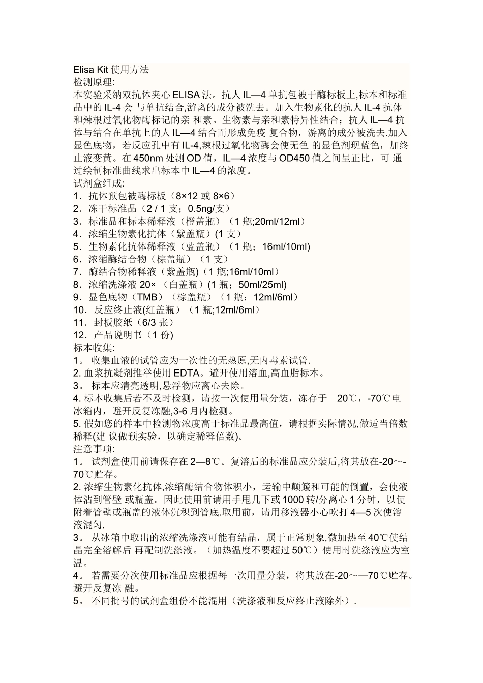 elisa的检测原理及步骤_第1页