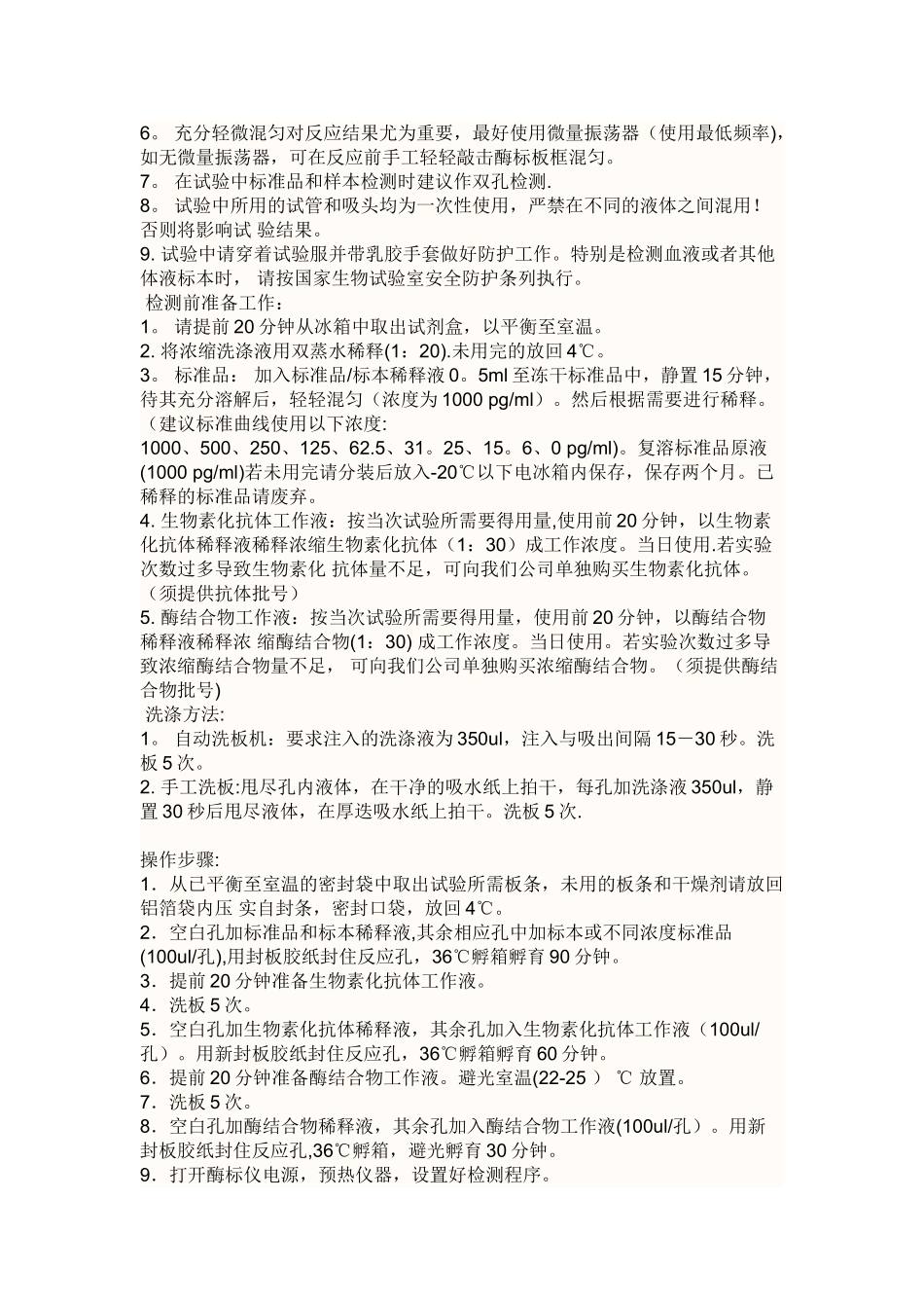 elisa的检测原理及步骤_第2页