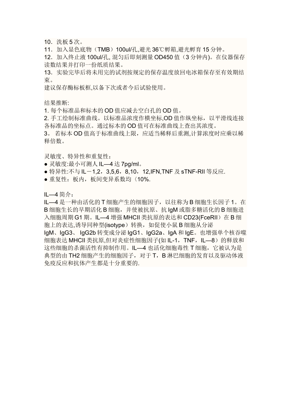 elisa的检测原理及步骤_第3页