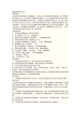 elisa的检测原理及步骤