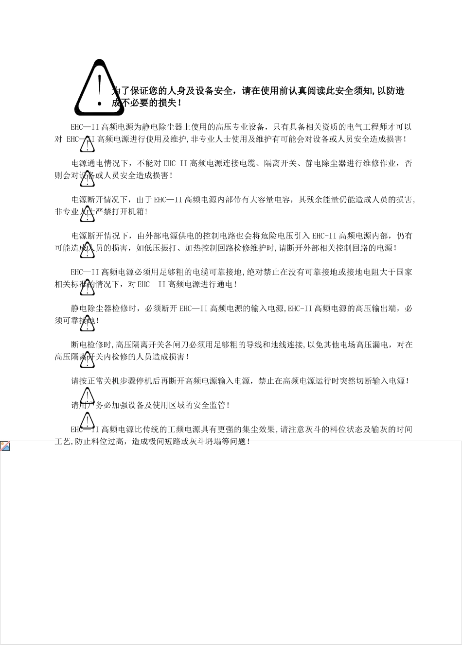 EHC-II电除尘高频电源使用手册_第1页