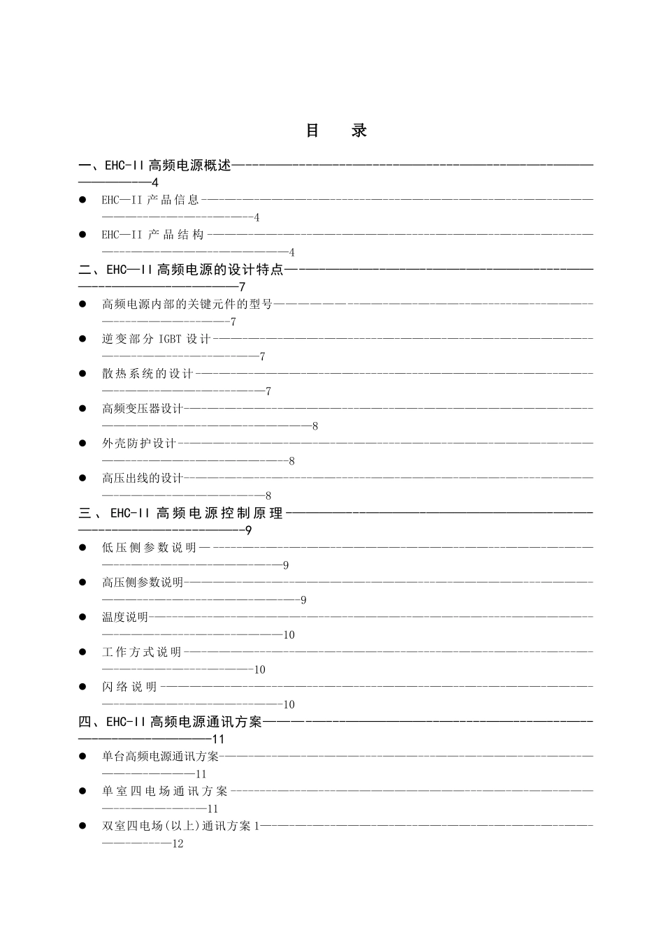 EHC-II电除尘高频电源使用手册_第3页
