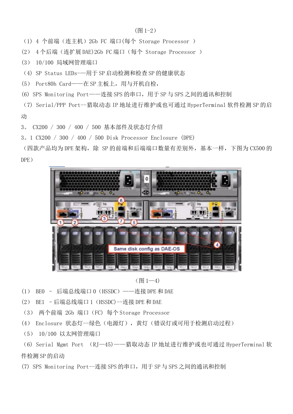 EMC-CX系列存储日常管理维护和故障排除手册_第3页