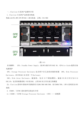 EMC-CX系列存储日常管理维护和故障排除手册